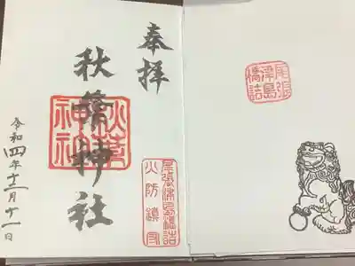 極めてシンプルな御朱印にしました。
