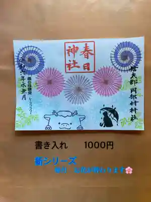 岡部春日神社～👹鬼門よけの🌺花咲く🌺やしろ～(福島県)