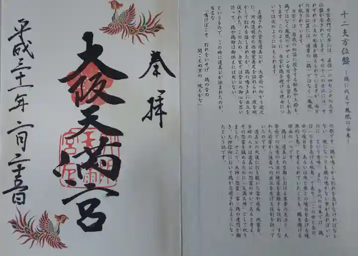 大阪天満宮の授与品その他