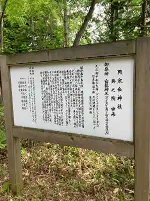 阿寒岳神社奥之院(北海道)