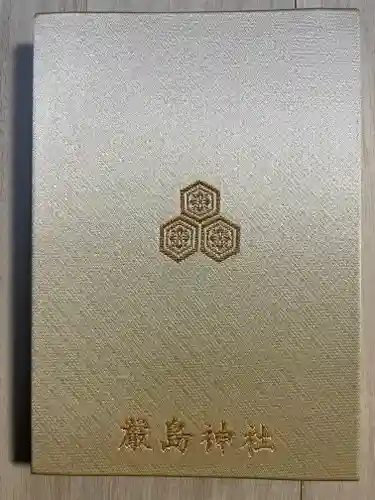 厳島神社(広島県)