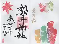 祖母井神社(栃木県)