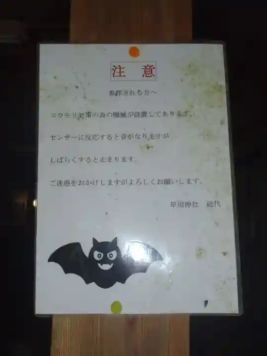 早房八幡神社(岐阜県)