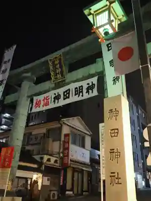 神田神社(神田明神)の初詣