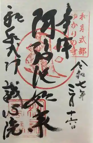 誠心院（東北寺誠心院）(京都府)