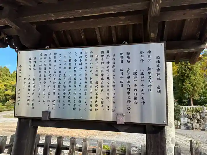 鉛練比古神社(滋賀県)