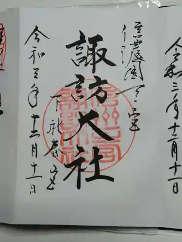 諏訪大社下社春宮(長野県)