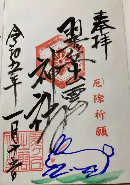 翠ケ丘出雲神社の御朱印