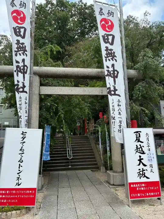 田無神社(東京都)