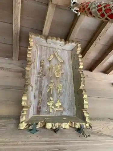 八幡神社のその他建物