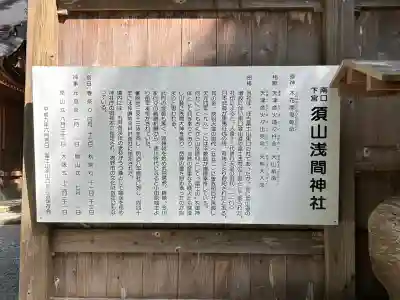 須山浅間神社(静岡県)