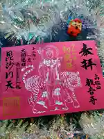 高松山観音寺の御朱印