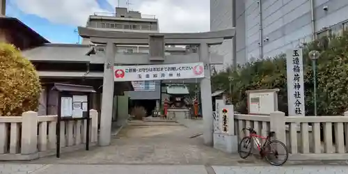 玉造稲荷神社分社(大阪府)