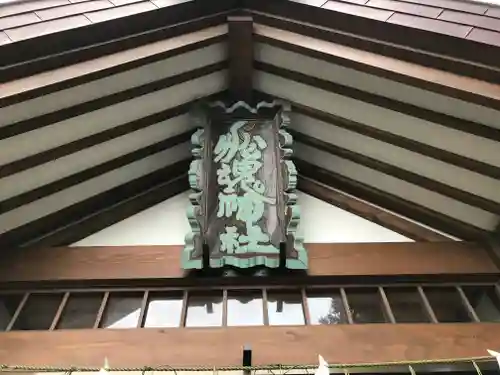 船魂神社の本殿