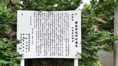 亀田八幡宮(北海道)