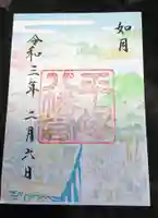 平塚八幡宮の御朱印