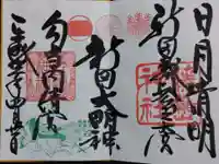 藤島神社(贈正一位新田義貞公之大宮)(福井県)