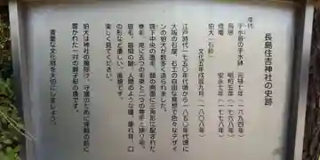 長島住吉神社(大阪府)