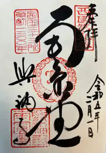 興福寺の御朱印