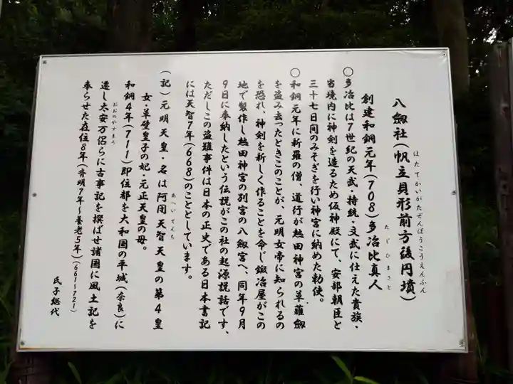 八劔社(鳥栖八劔社)(愛知県)