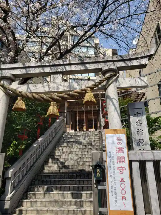 十番稲荷神社(東京都)