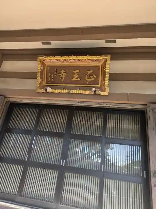 正王寺(東京都)