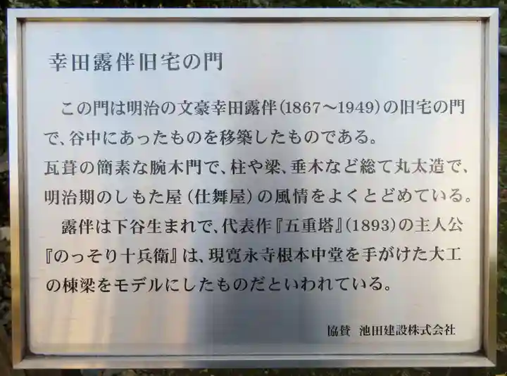 輪王寺両大師堂(寛永寺輪王殿)の歴史