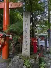 貴船神社(京都府)