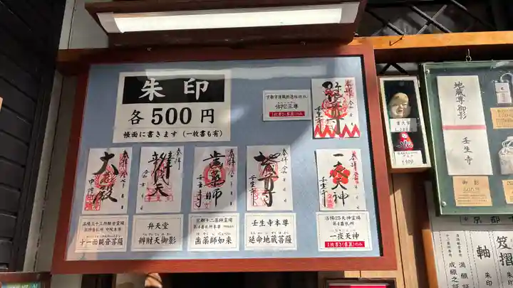 壬生寺(京都府)