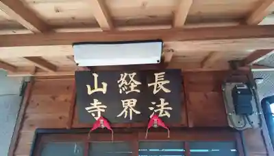 法界寺(山梨県)