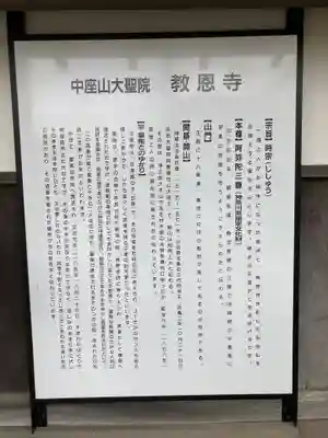 教恩寺(神奈川県)