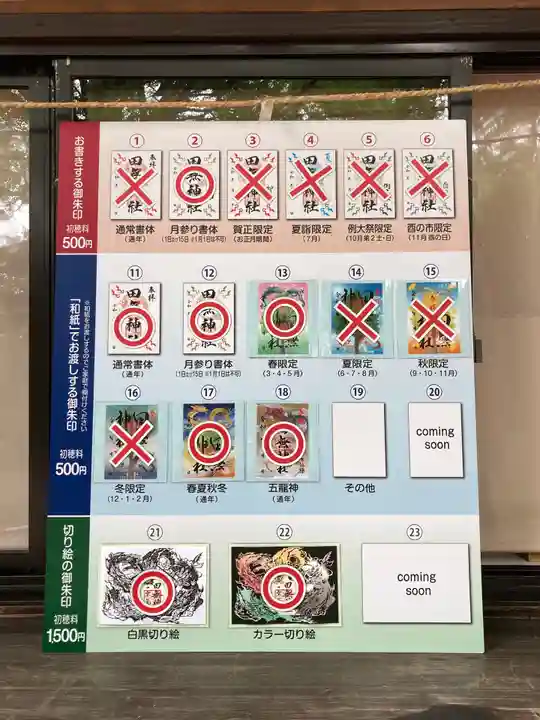 田無神社のその他建物