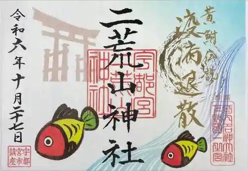 宇都宮二荒山神社(栃木県)