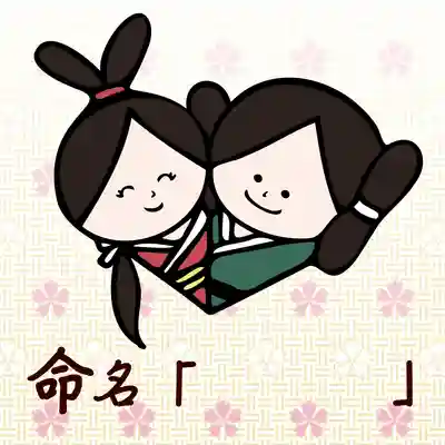 高司神社〜むすびの神の鎮まる社〜の授与品その他