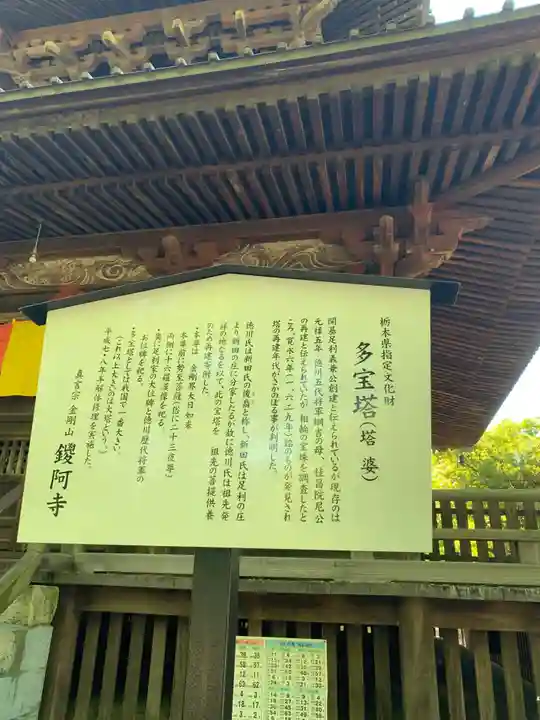 鑁阿寺(栃木県)