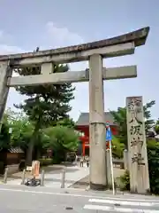 八坂神社(祇園さん)(京都府)