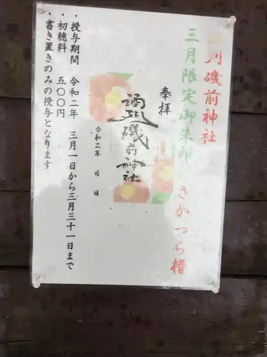 酒列磯前神社のその他建物