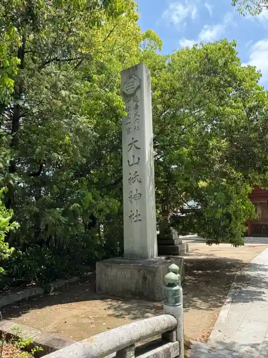 大山祇神社(愛媛県)