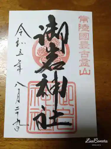 御岩神社(茨城県)