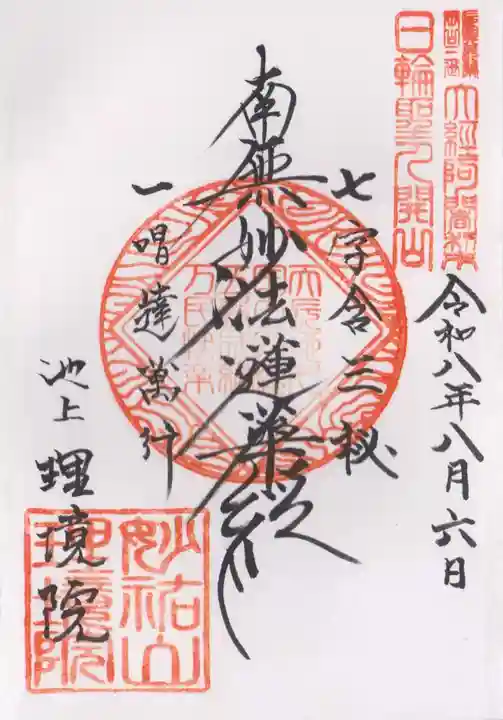 理境院(東京都)