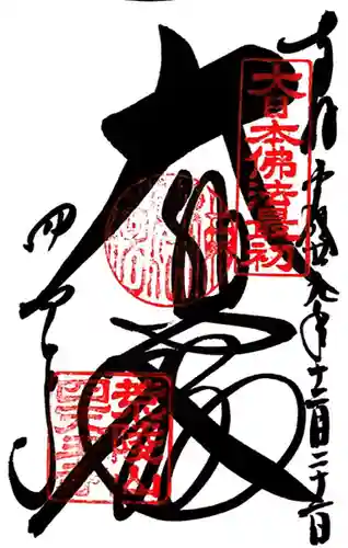 四天王寺(大阪府)