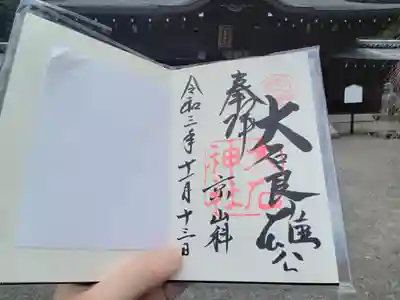 大石神社の御朱印