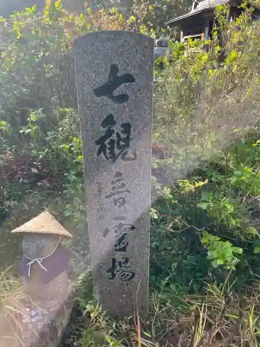 観音寺(京都府)