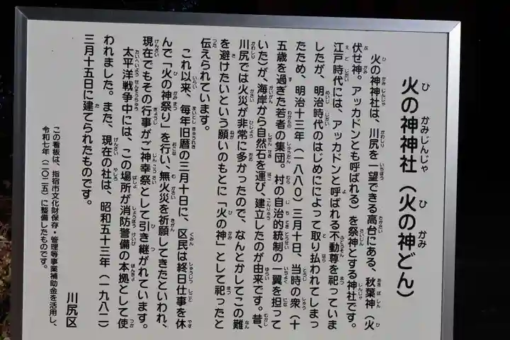 火の神神社 お伊勢神社(鹿児島県)