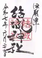 結城神社(三重県)