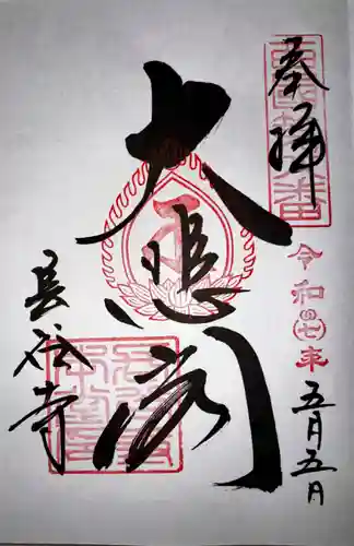 長谷寺(奈良県)