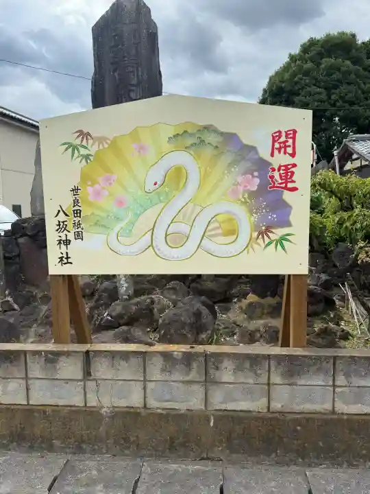 八坂神社の{uncategorized: "未分類", other: "その他", undefined: "問題あり", building: "その他建物", grave: "お墓", sacred_gate: "鳥居", guardian: "狛犬", statue: "像", buddha: "仏像", history: "歴史", nature: "自然", garden: "庭園", animal: "動物", pagoda: "塔", temizu: "手水舎", mountain_gate: "山門・神門", sanctuary: "本殿・本堂", subordinate: "末社・摂社", art: "芸術", scenery: "景色", jizo: "地蔵", ema: "絵馬", goshuin: "御朱印", omikuji: "おみくじ", items: "授与品その他", amulet: "お守り", goshuincho: "御朱印帳", eats: "食事", festival: "お祭り", votive_dance: "神楽", shichigosan: "七五三参", wedding: "結婚式", experience: "体験その他", initially: "初詣", around: "周辺", anti_infection: "感染症対策"}