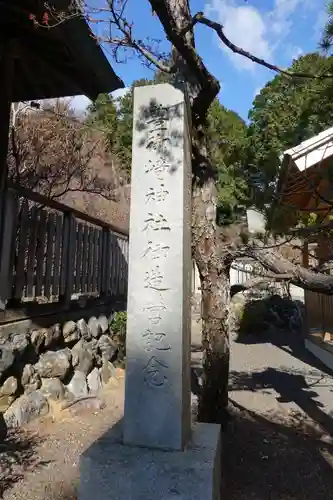 伊奈冨神社のその他建物