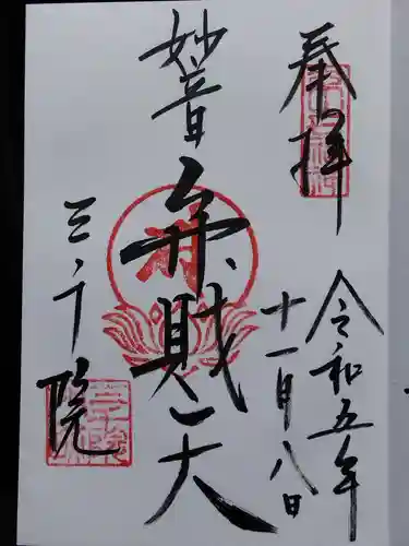 三千院門跡(京都府)