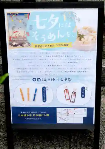 福徳神社（芽吹稲荷）(東京都)